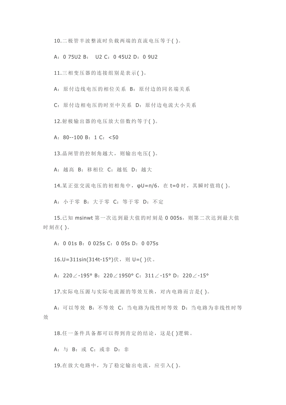 2015年安监局电工操作考试试题_第2页