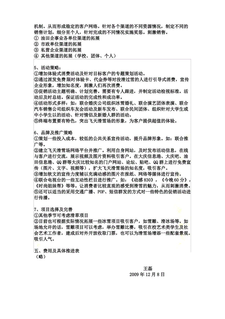 大庆飞天滑雪场营销计划书_第3页