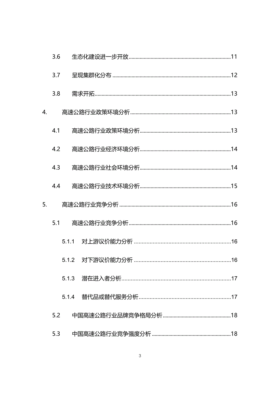 2020年高速公路行业现状与前景趋势报告_第3页