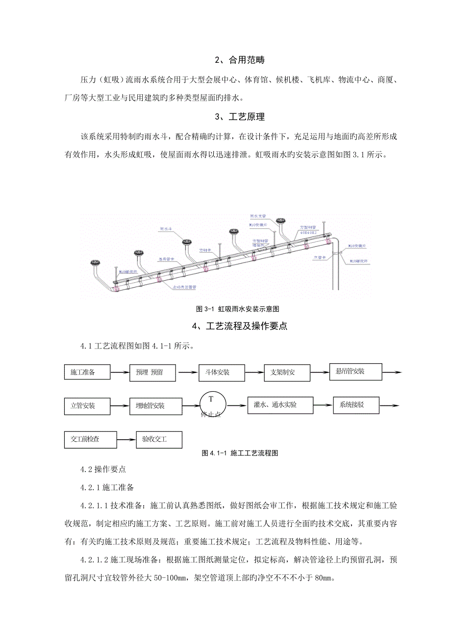 虹吸雨水系统综合施工标准工艺_第2页