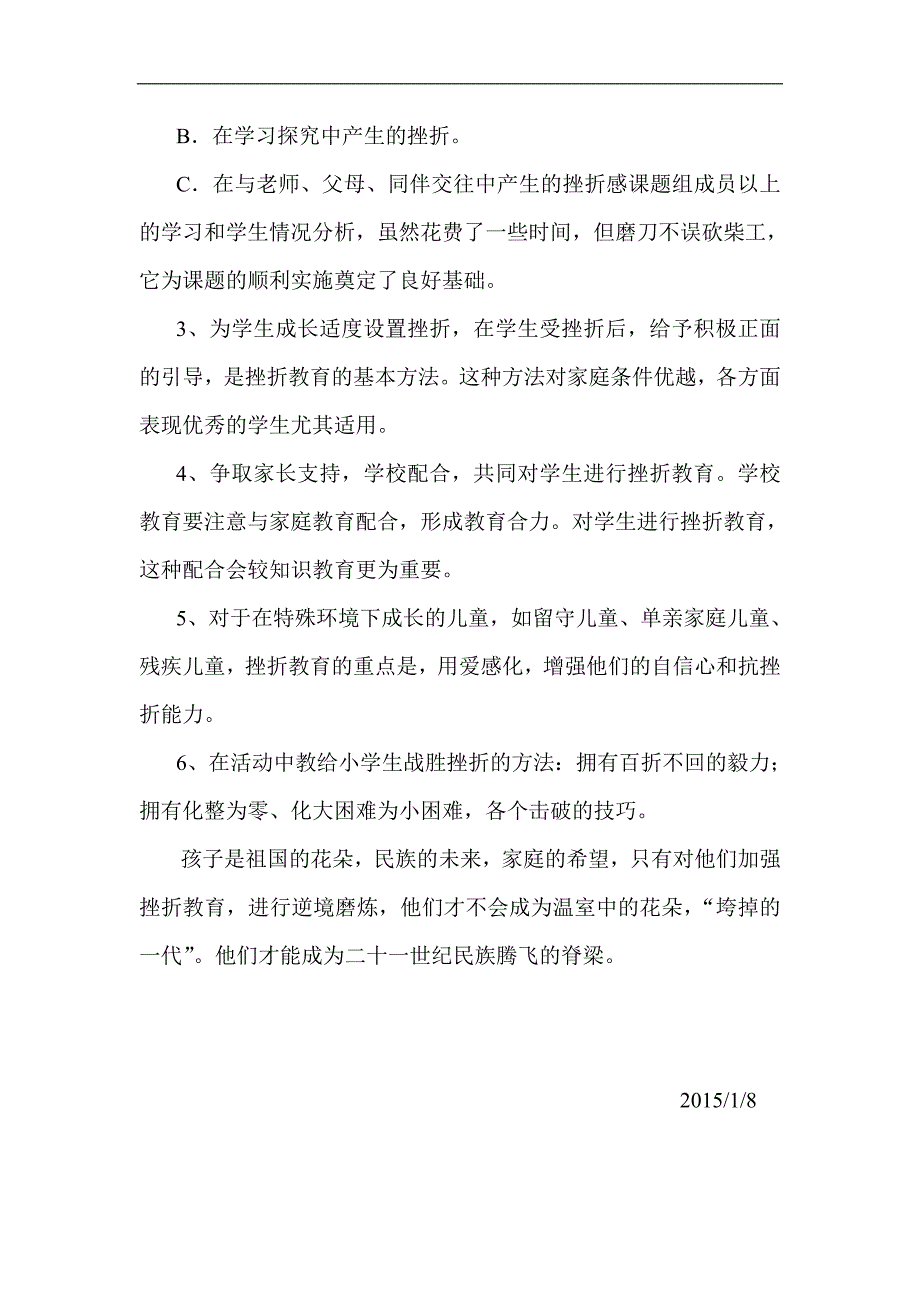 适当对小学生进行挫折教(1)_第3页