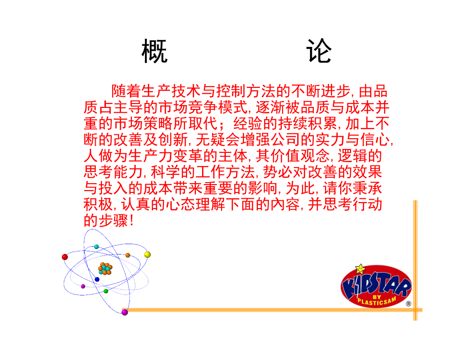 工业工程技术_第2页