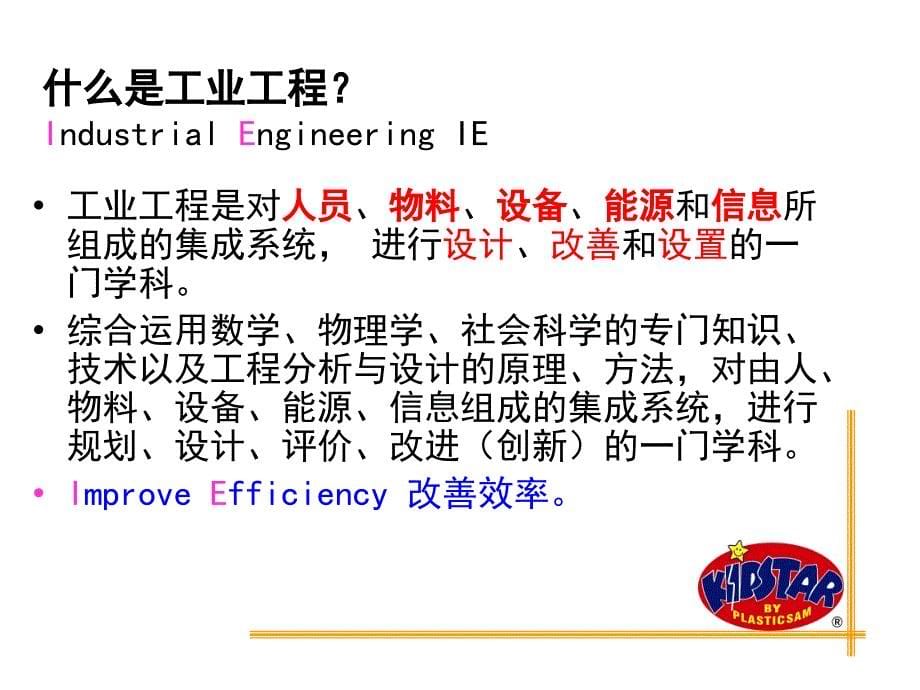 工业工程技术_第5页