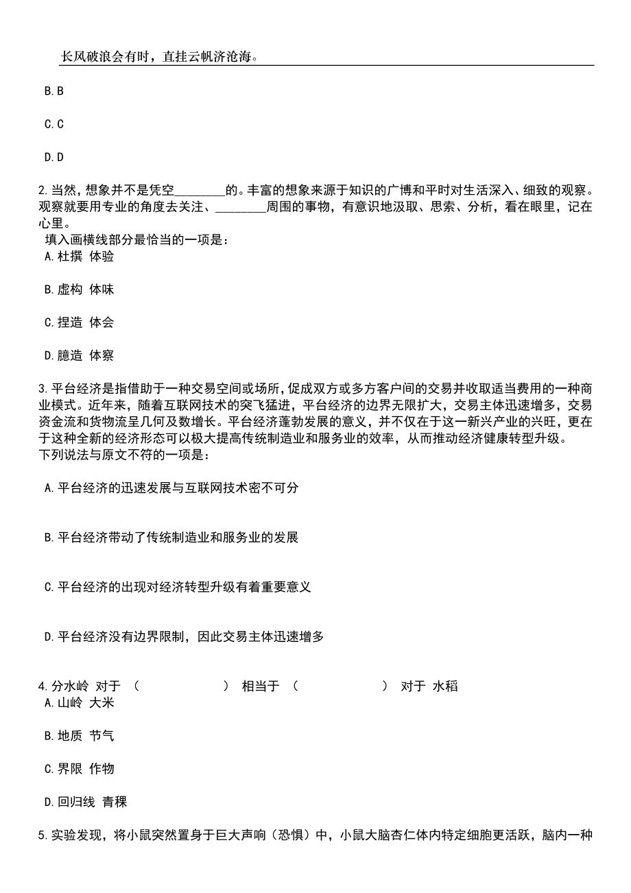 2023年06月浙江台州天台县机关事务中心选聘工作人员1人笔试题库含答案解析_第2页