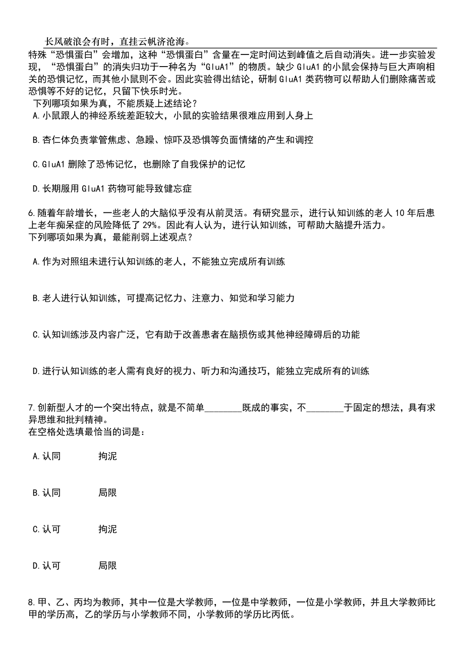 2023年06月浙江台州天台县机关事务中心选聘工作人员1人笔试题库含答案解析_第3页