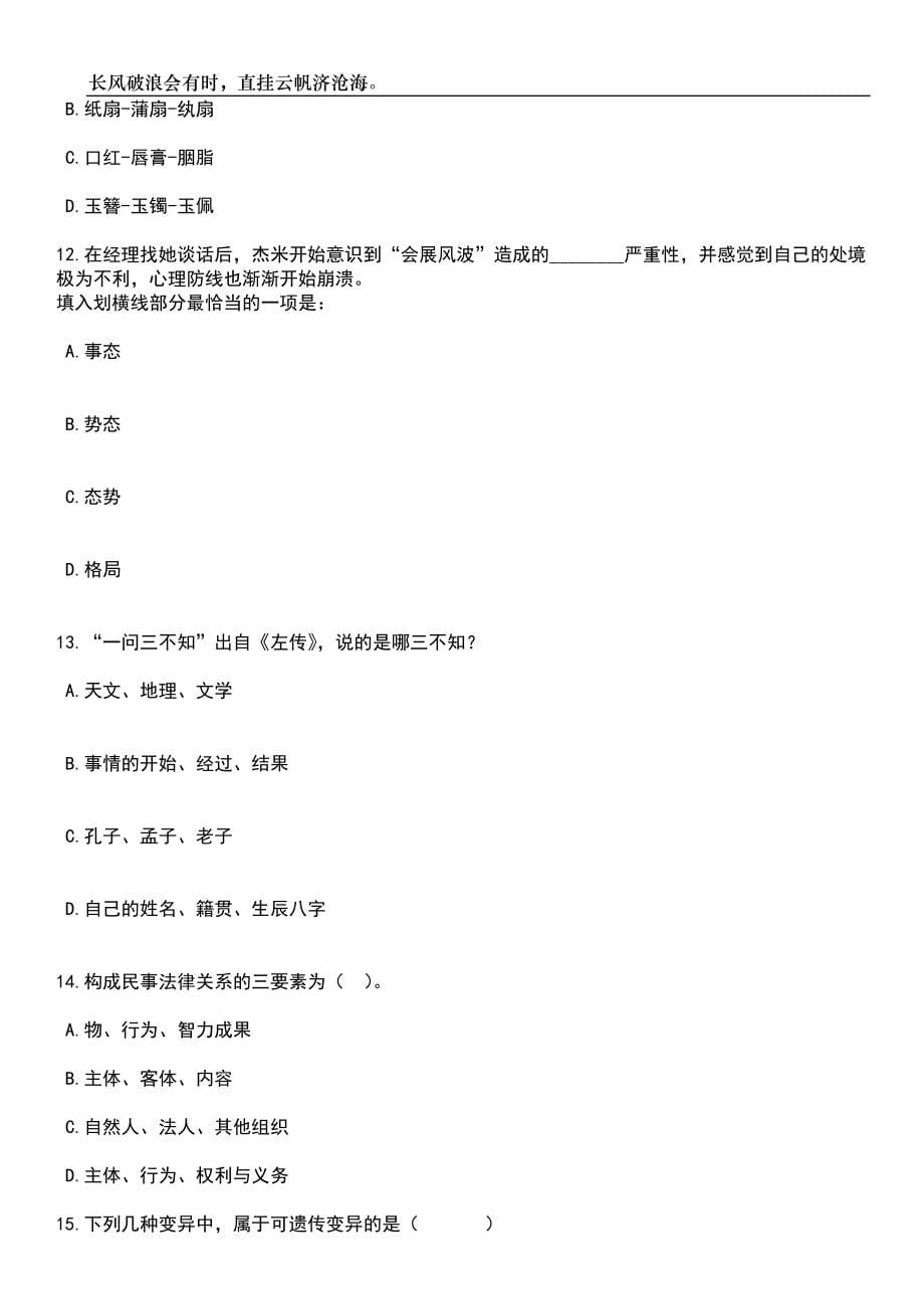 2023年06月浙江台州天台县机关事务中心选聘工作人员1人笔试题库含答案解析_第5页