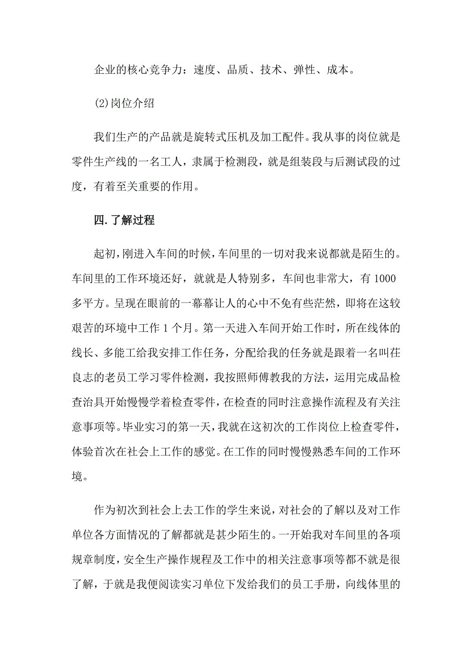 2023年精选机械的实习报告模板集锦8篇_第3页