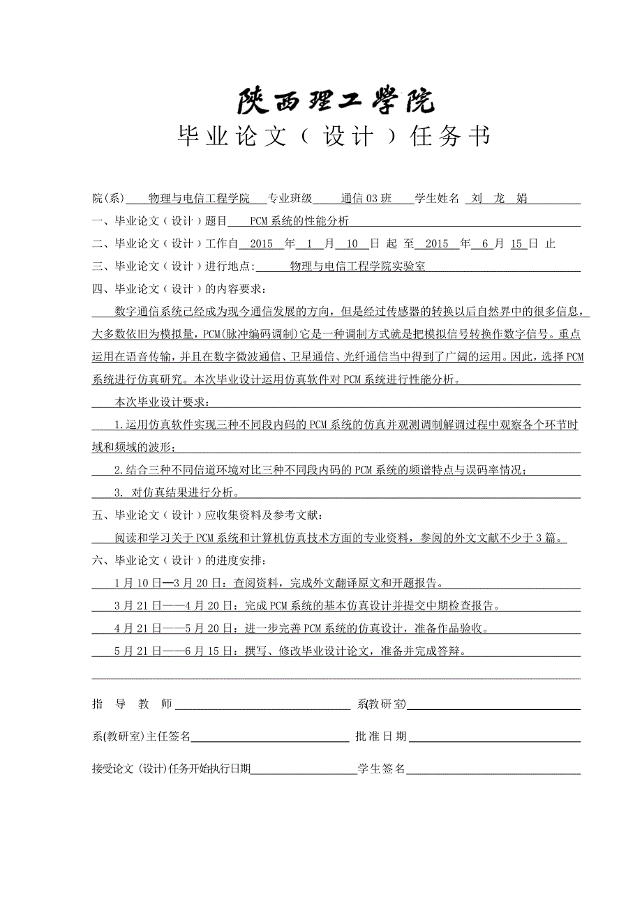 本科毕业论文---pcm系统的性能分析论文.doc_第2页