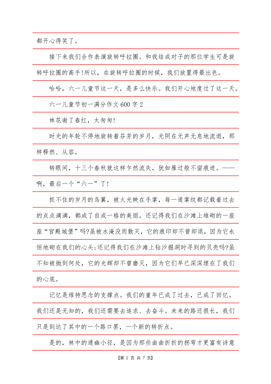 六一儿童节初一满分作文600字.docx_第2页