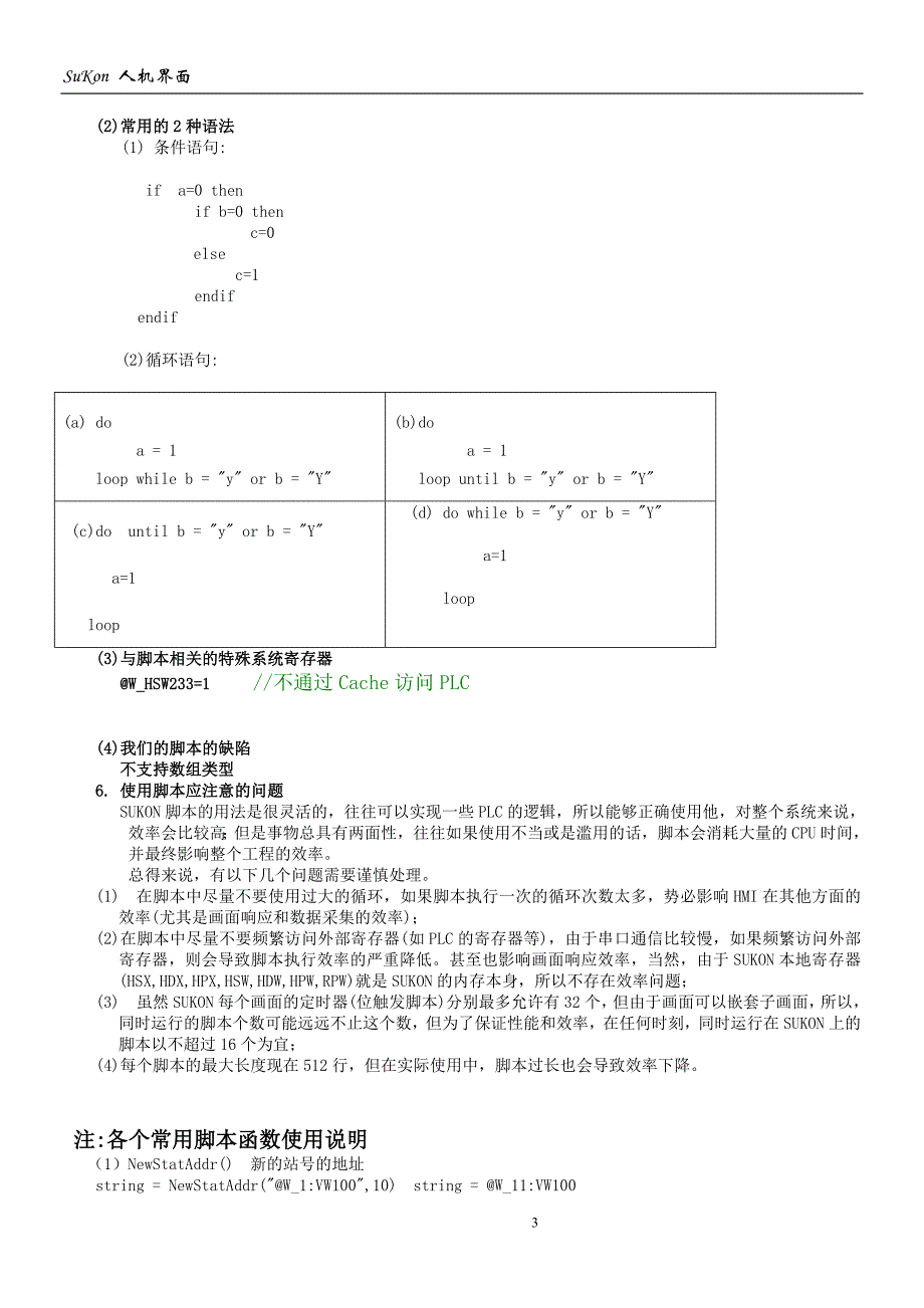 SuKon软件脚本使用说明_第2页