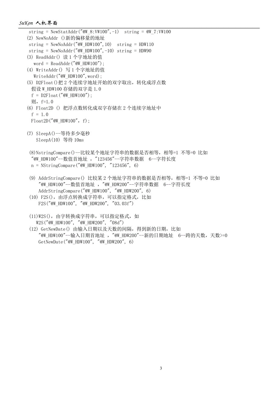 SuKon软件脚本使用说明_第3页