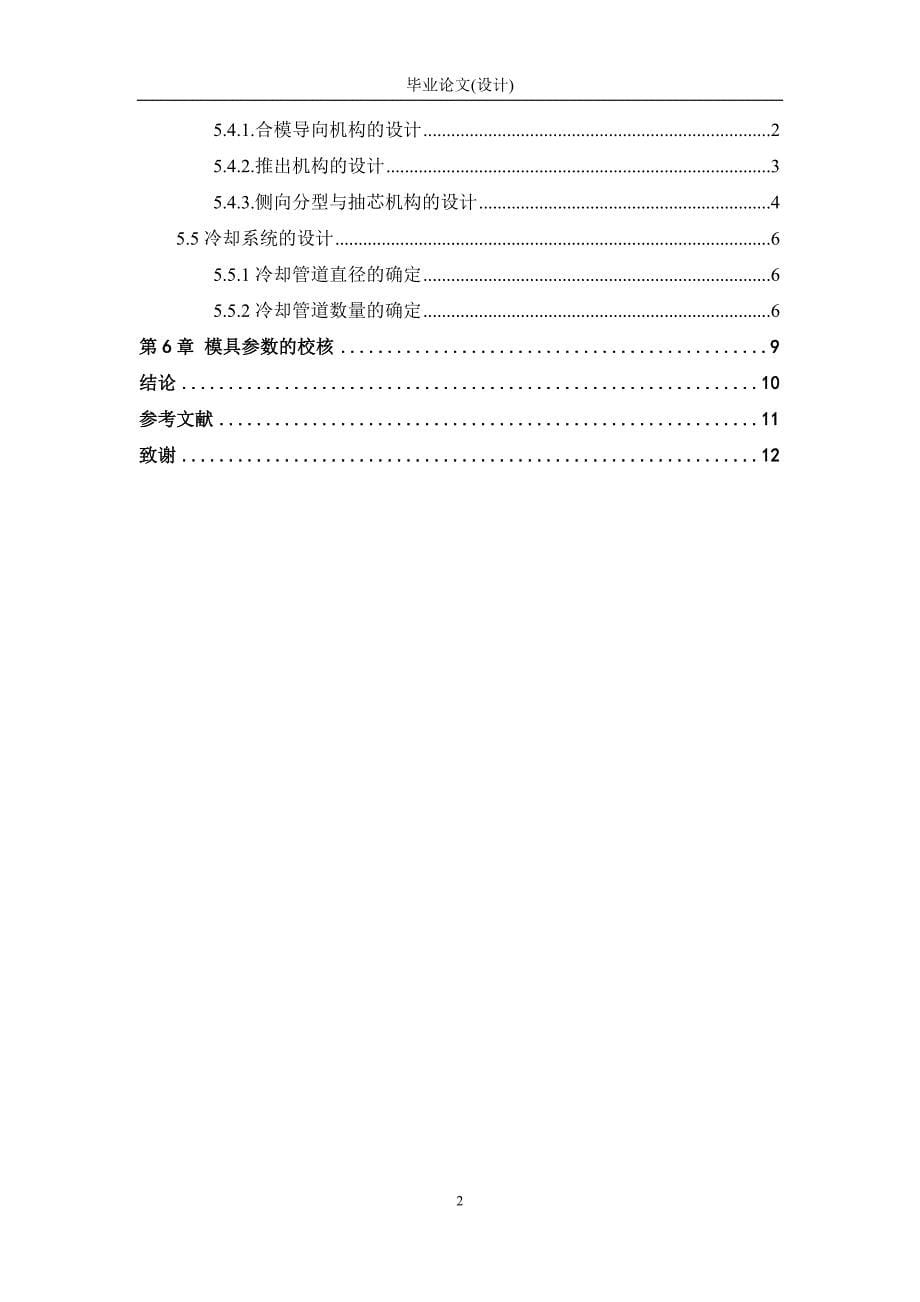 本科生毕业(论文)设计--水龙头造型设计与注塑模设计.doc_第5页