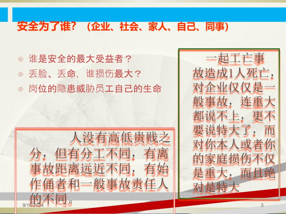 仓库消防安全知识培训课件_第3页