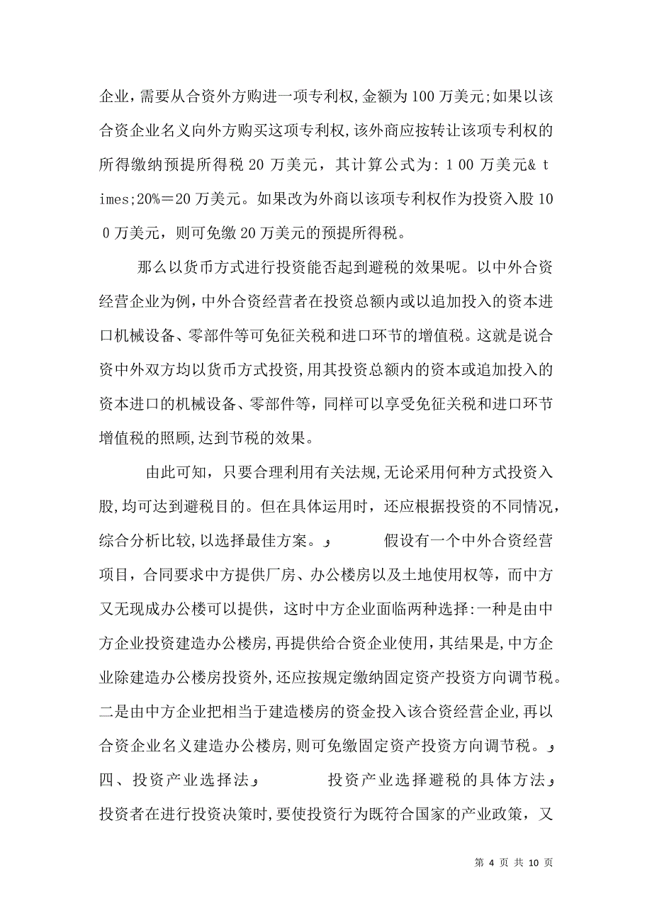 中小企业合理避税技巧_第4页