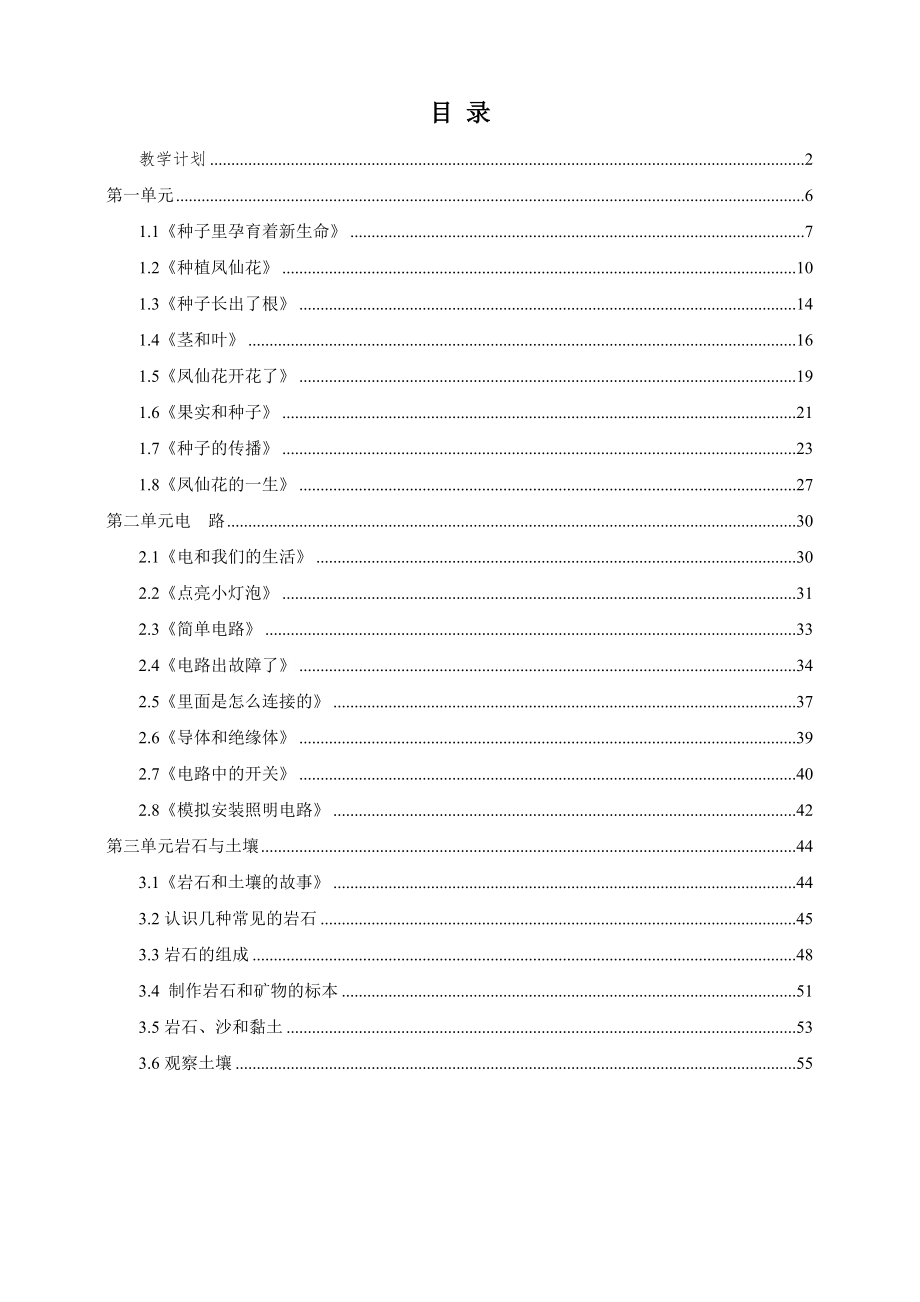 新教科版（2021版）四年级下册科学全册教案设计_第2页