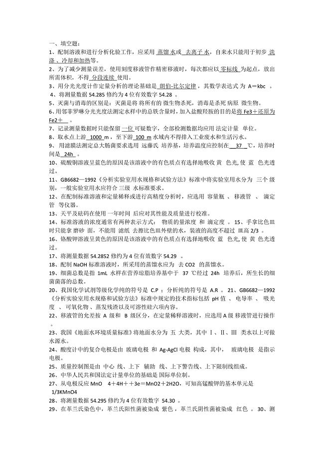 水质监测员考试试题...doc
