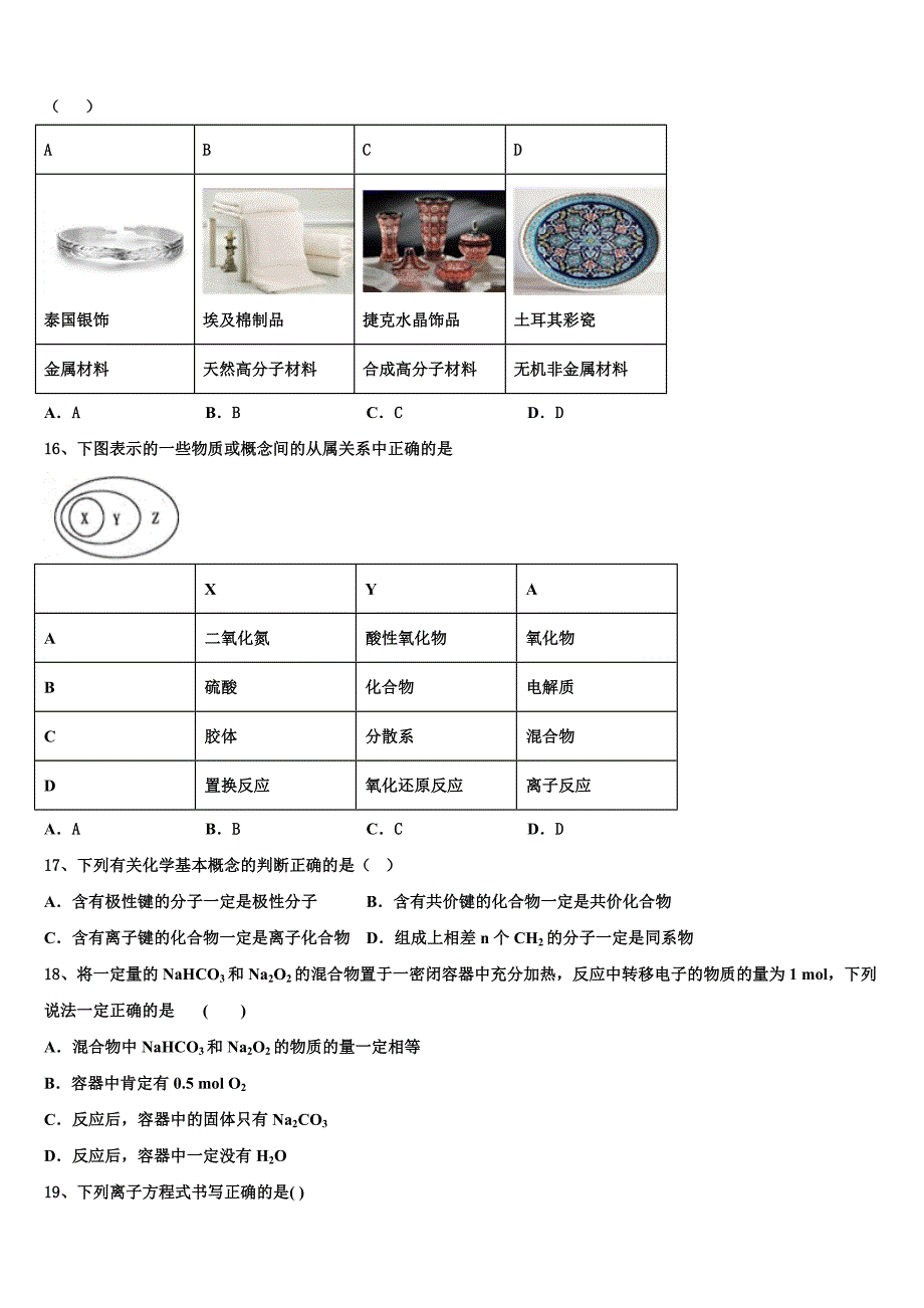 安徽省淮北市2022-2023学年化学高三第一学期期中经典模拟试题（含解析）.doc_第4页