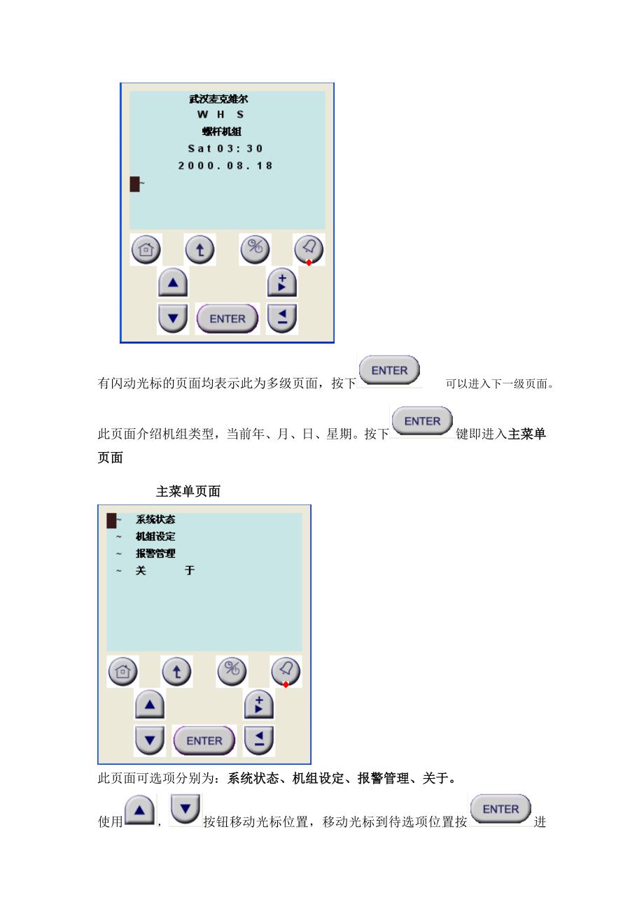 麦克维尔WPS.1B机组资料.doc_第3页