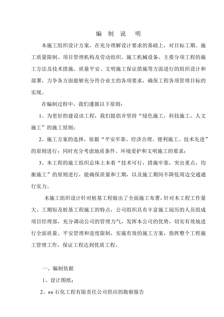 福建某乙烯项目220kv总变电站冲孔灌注桩工程施工组织设计_第3页