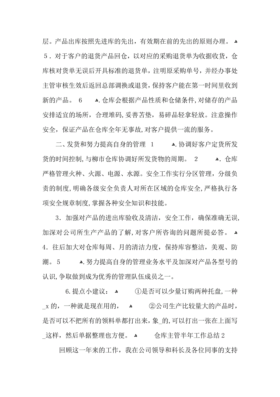 仓库主管半年工作总结5篇_第2页