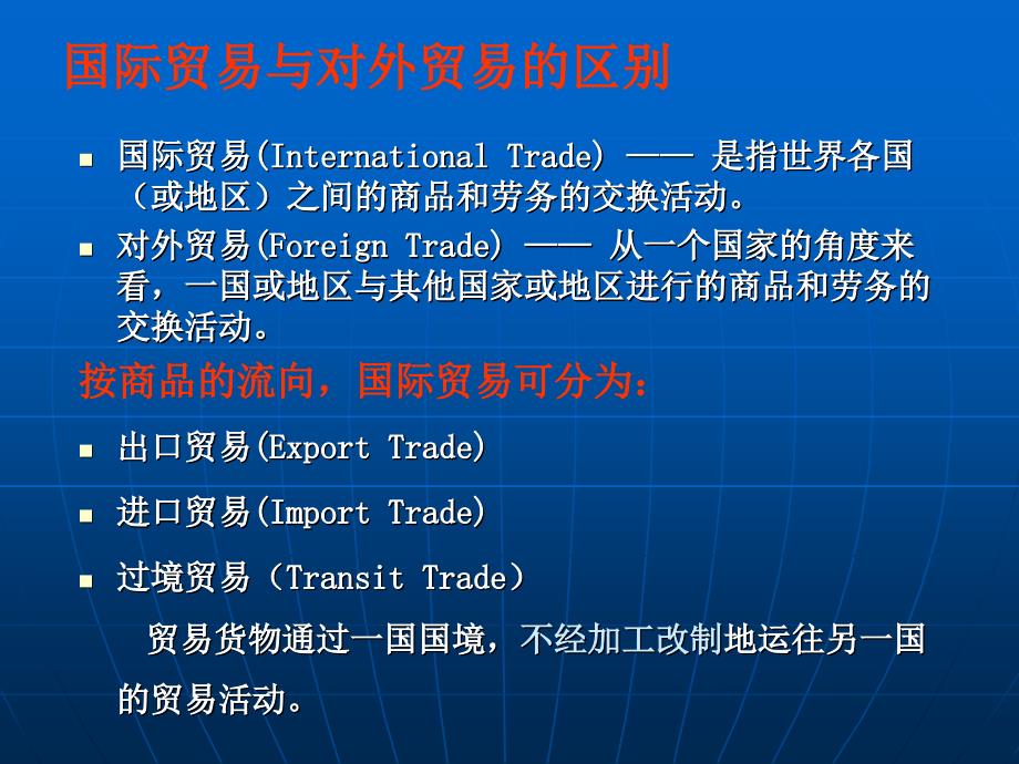 期中整理进出口贸易.ppt_第3页