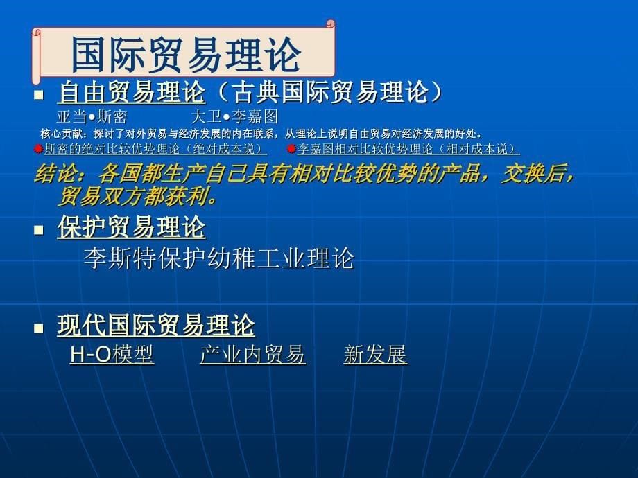 期中整理进出口贸易.ppt_第5页