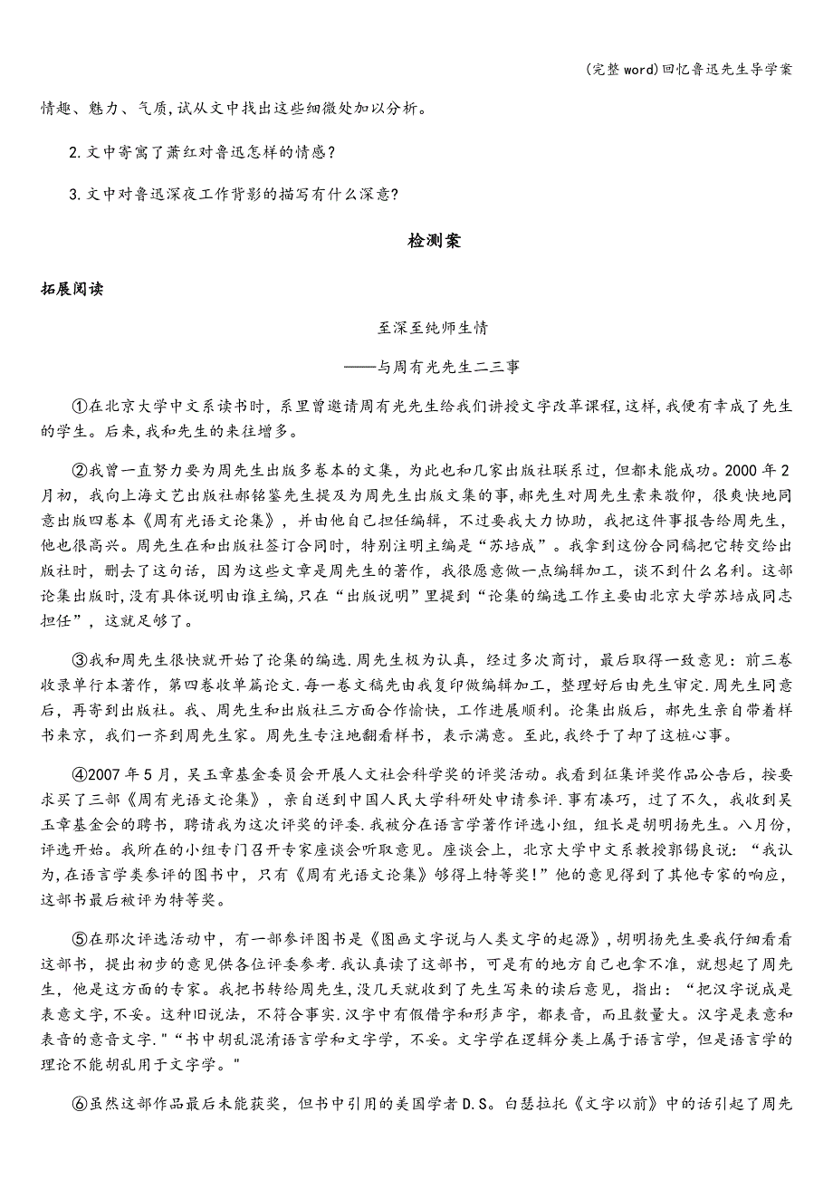 (完整word)回忆鲁迅先生导学案.doc_第2页