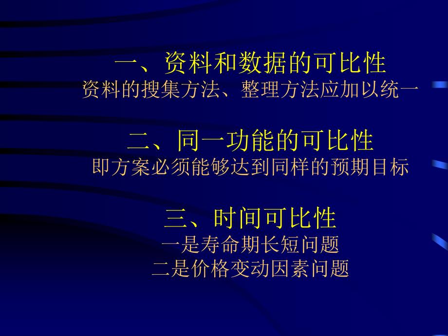 投资项目多方案的经济比较与选择概述_第2页