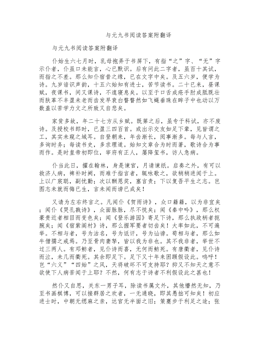与元九书阅读答案附翻译_第1页