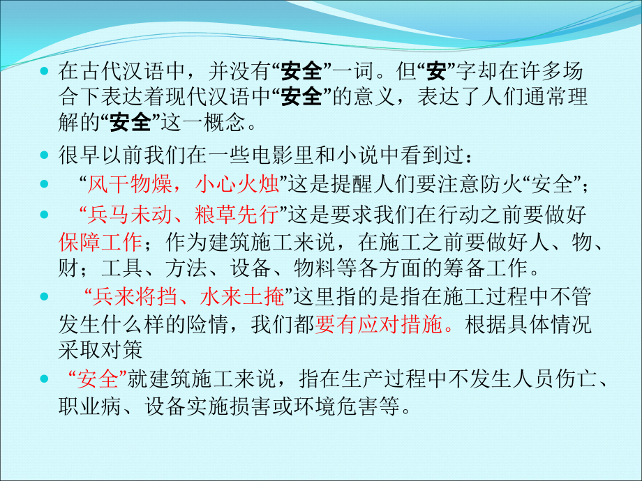 公路施工安全要点简析及标准化指南_第4页