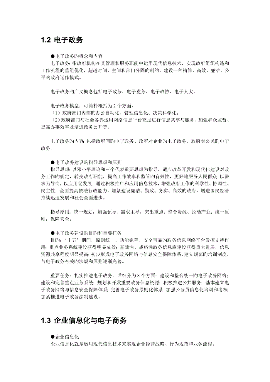 2023年软考系统集成项目管理工程师考试大纲知识点_第2页