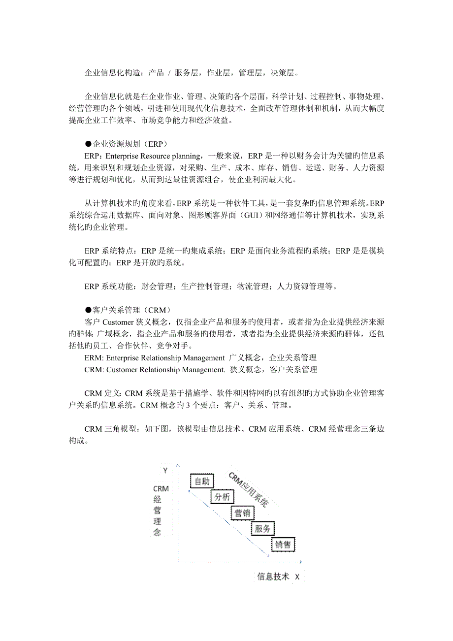 2023年软考系统集成项目管理工程师考试大纲知识点_第3页