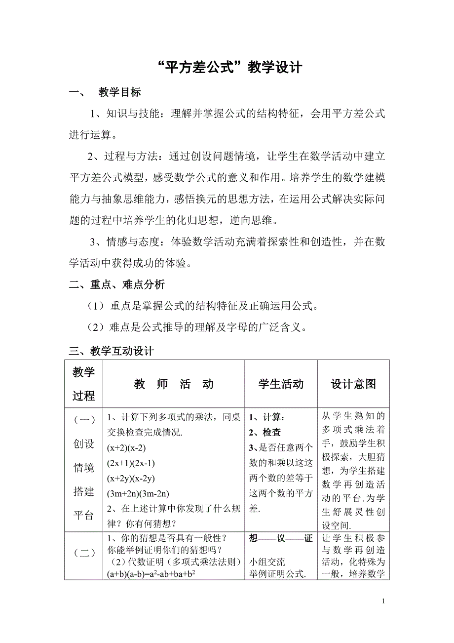 平方差公式教学设计.doc_第1页