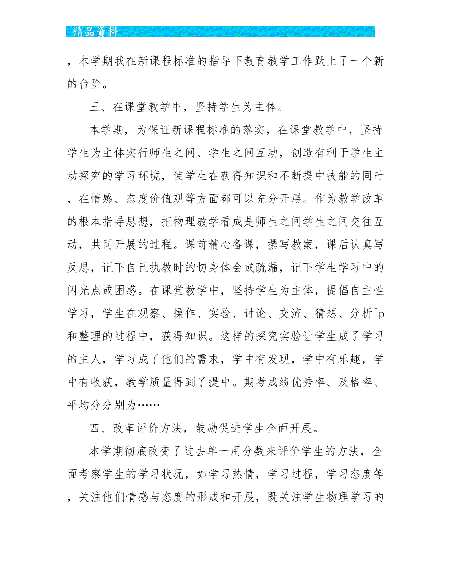 物理教学工作总结2022最新_第2页