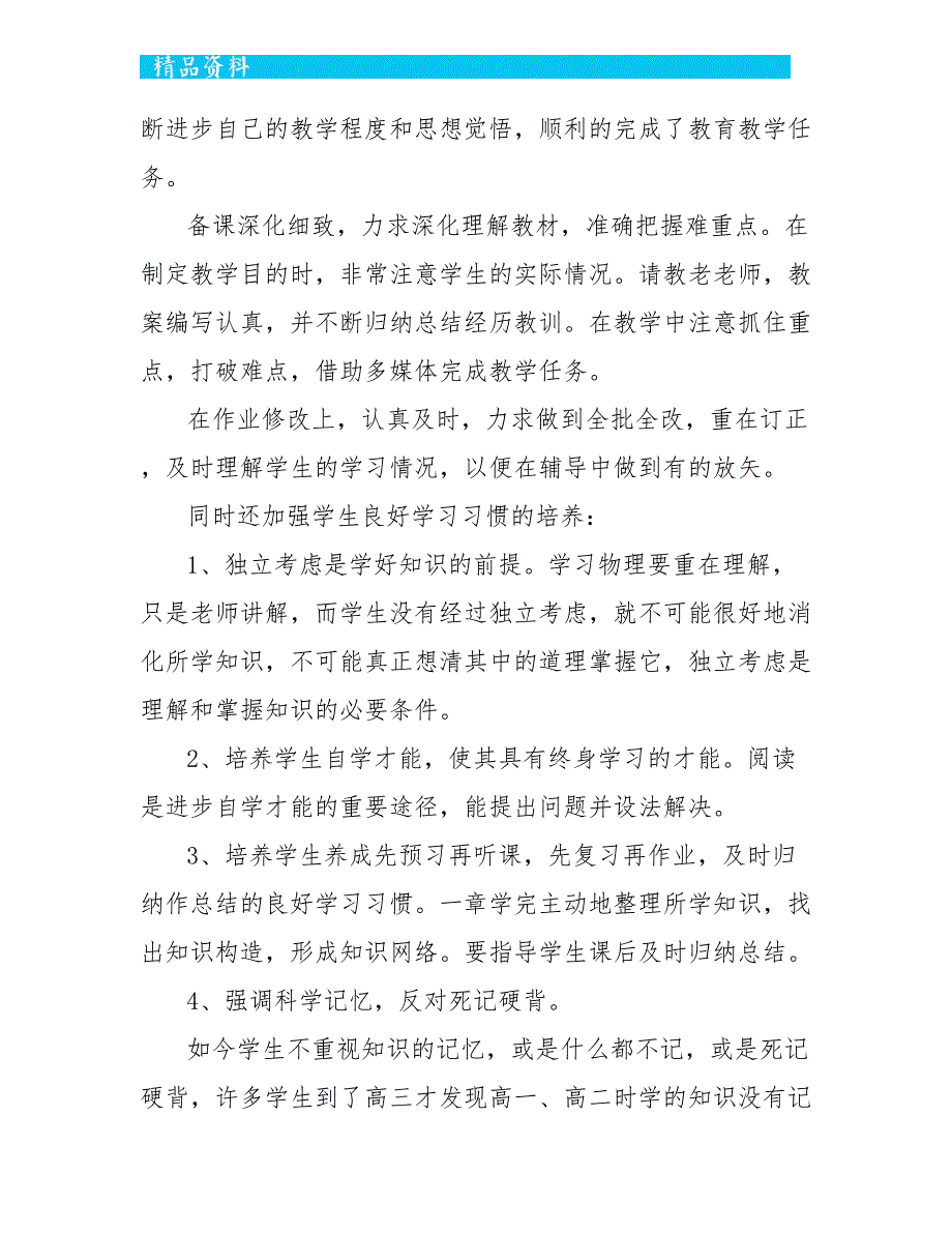 物理教学工作总结2022最新_第4页