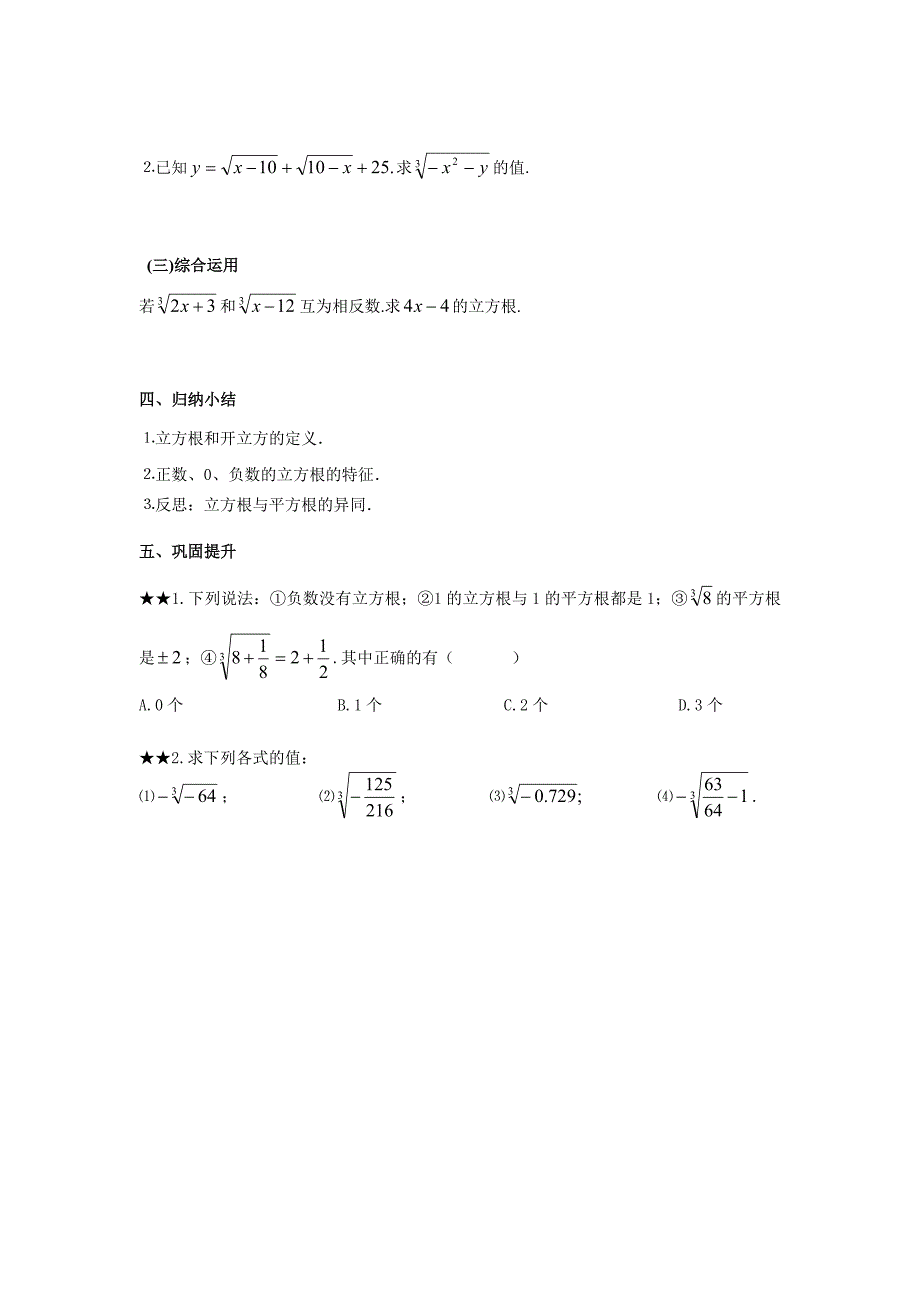 精校版【湘教版】八年级上册数学：3.2 立方根2_第3页