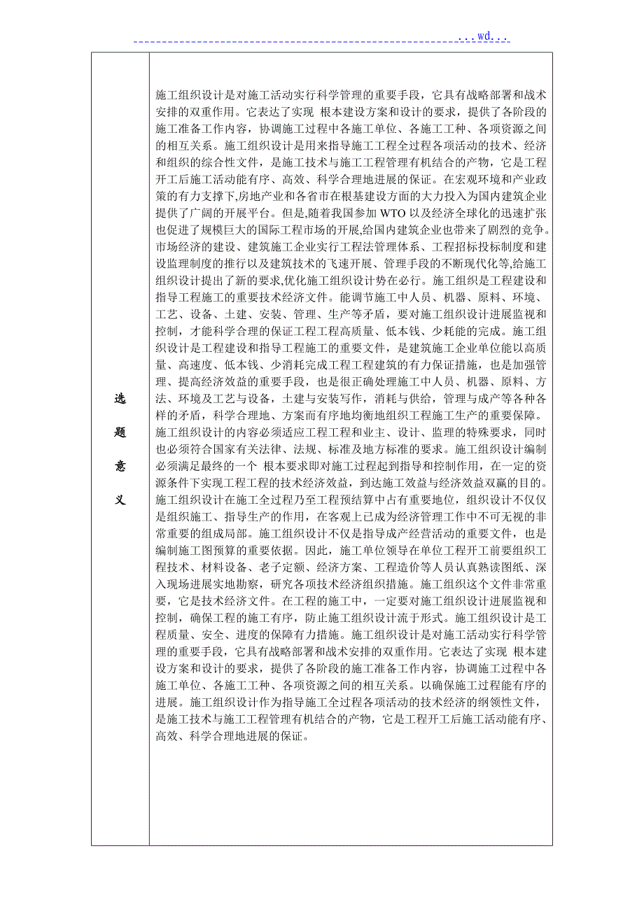 论-施工组织设计_第2页