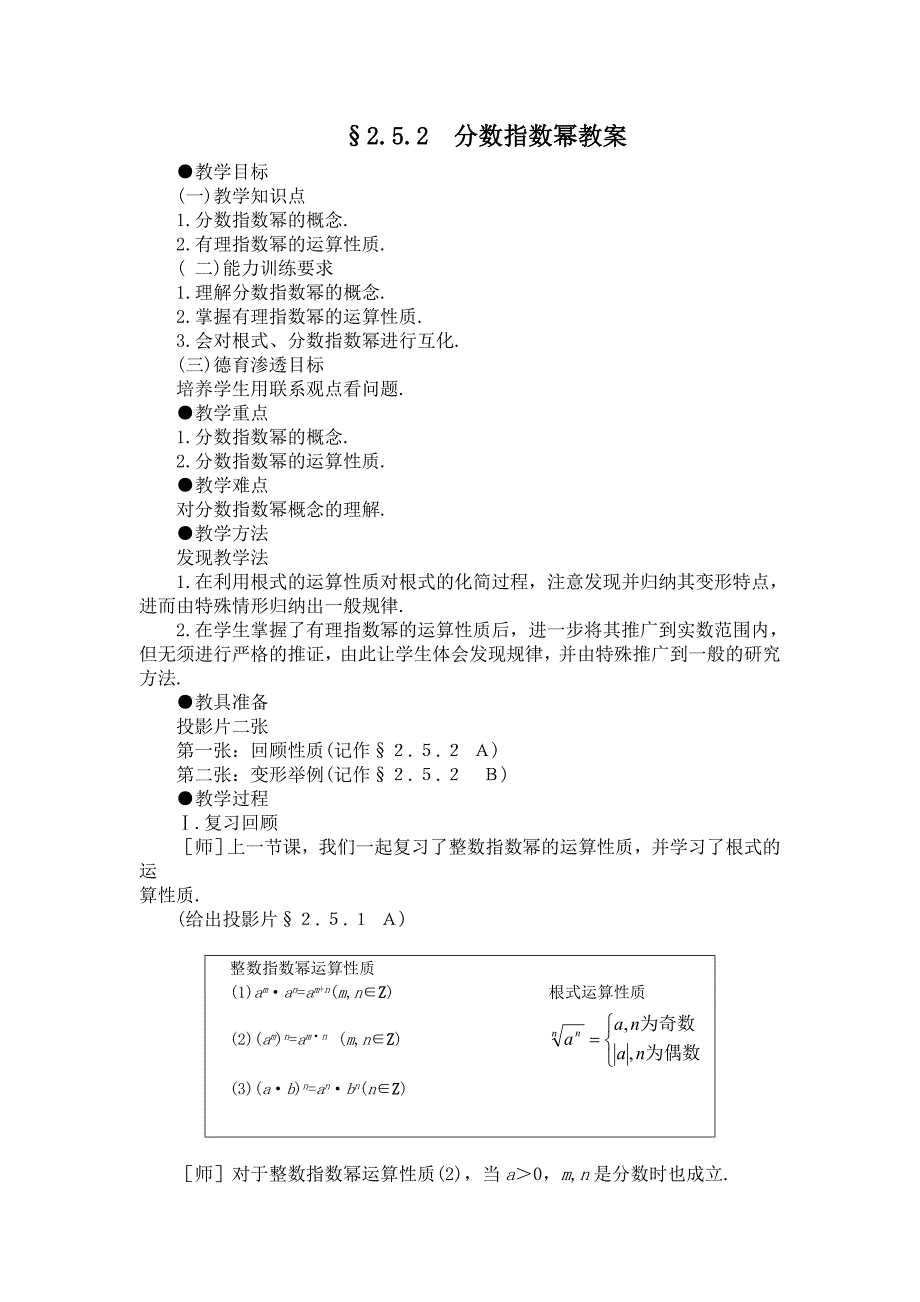 分数指数幂教案.doc_第1页