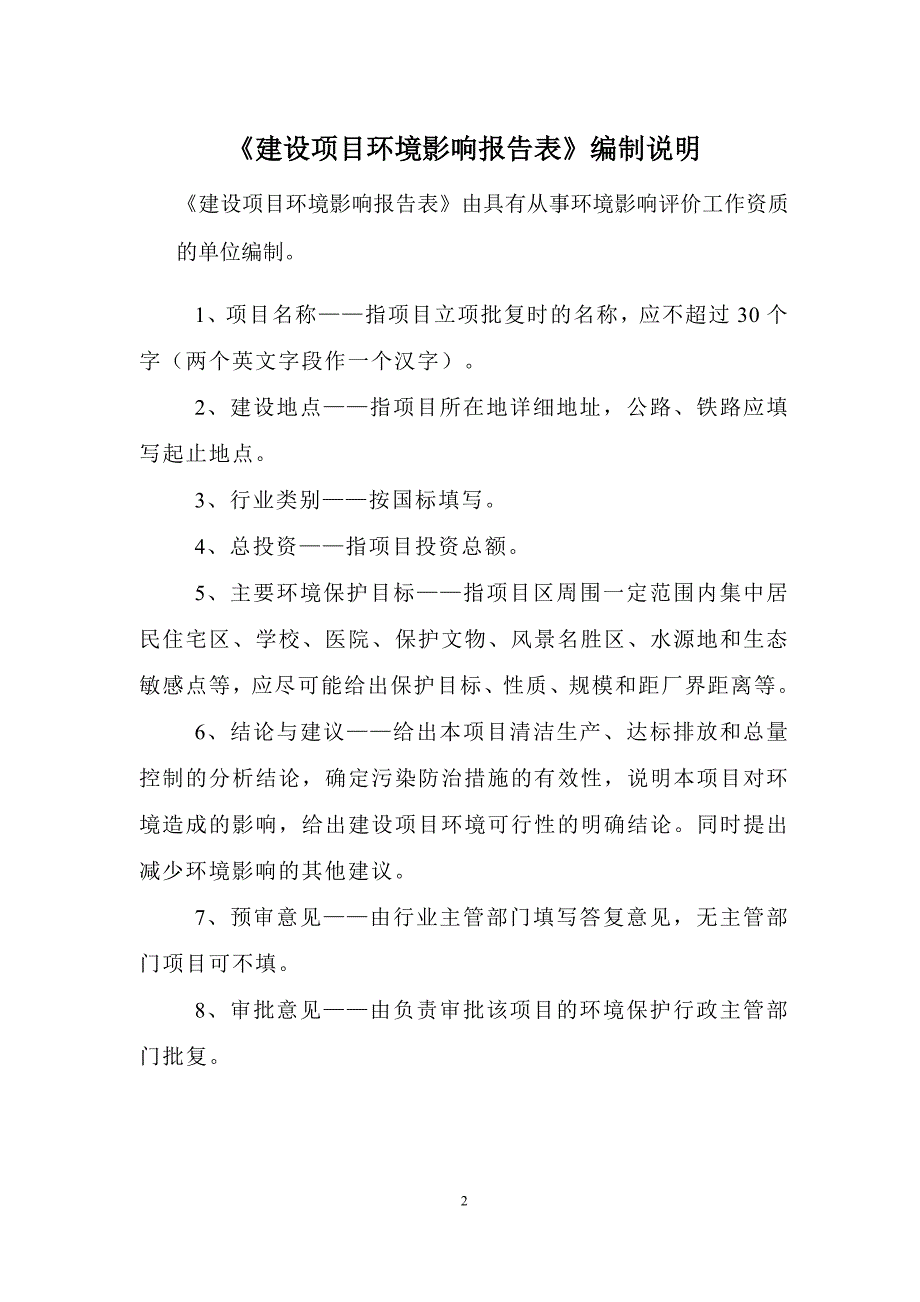 鹤壁市华星矿山设备有限公司年产260套矿用提升机、矿用提升绞车项目环境影响报告.doc_第2页