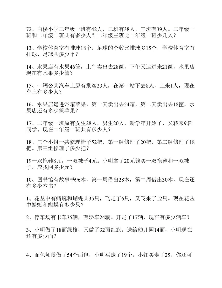 苏教版小学二年级上册数学应用题.pdf_第2页