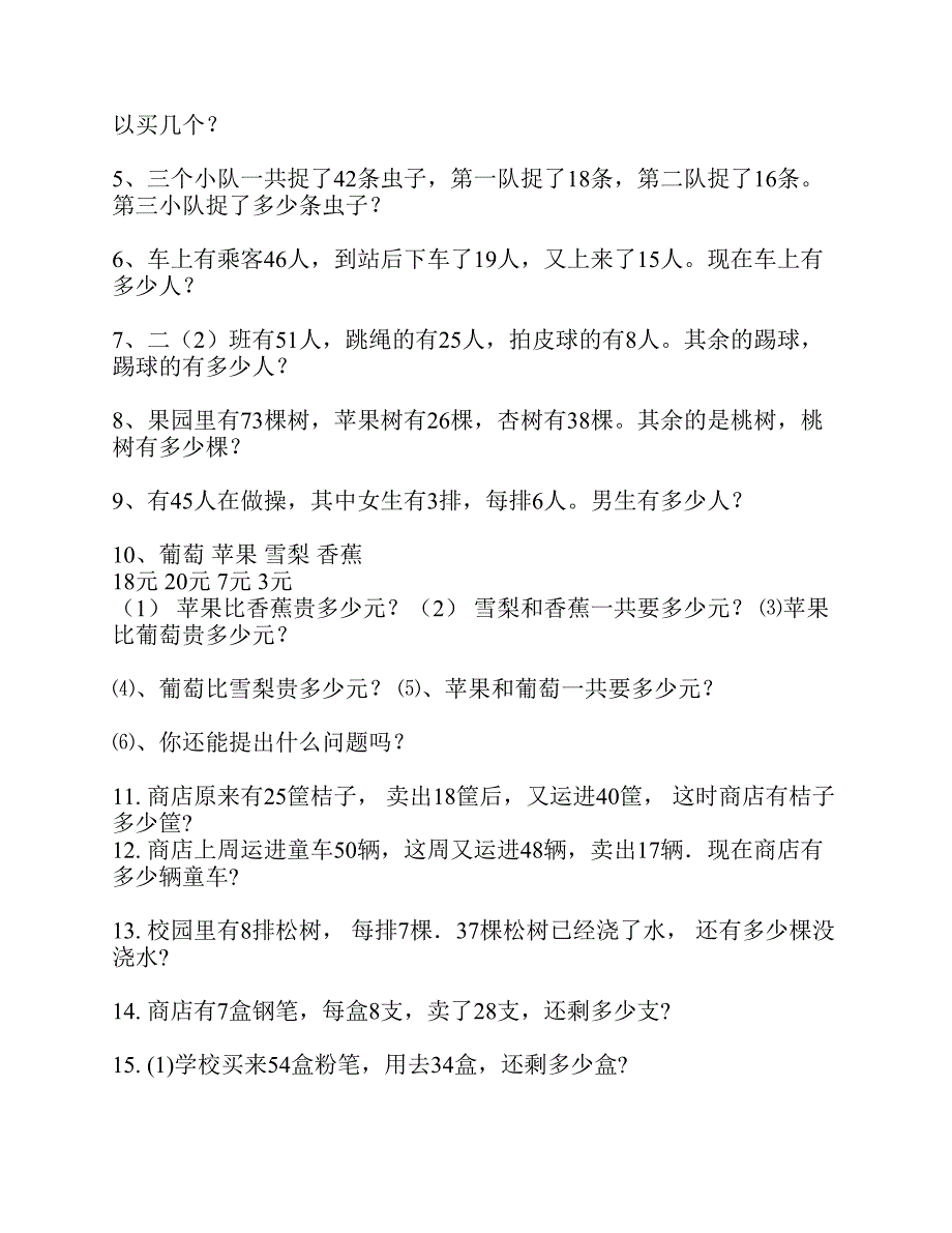 苏教版小学二年级上册数学应用题.pdf_第3页