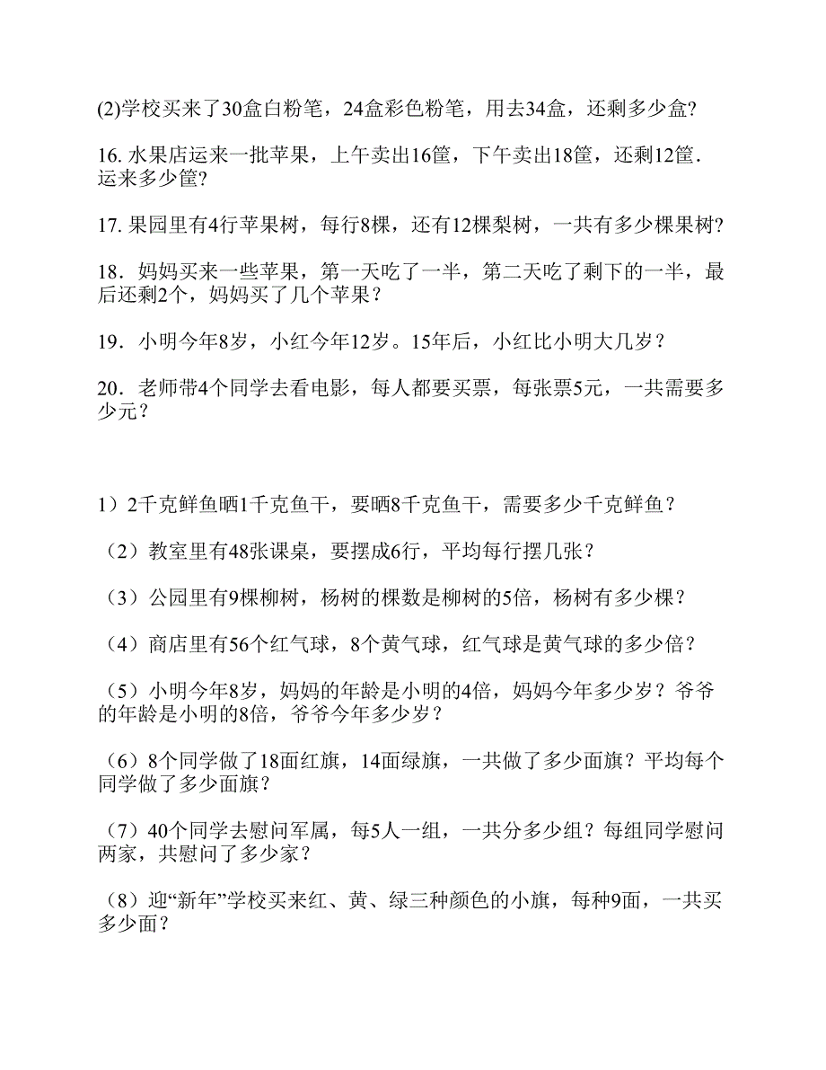 苏教版小学二年级上册数学应用题.pdf_第4页