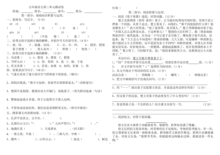 五年级下册语文第三单元测试卷58229.doc_第1页