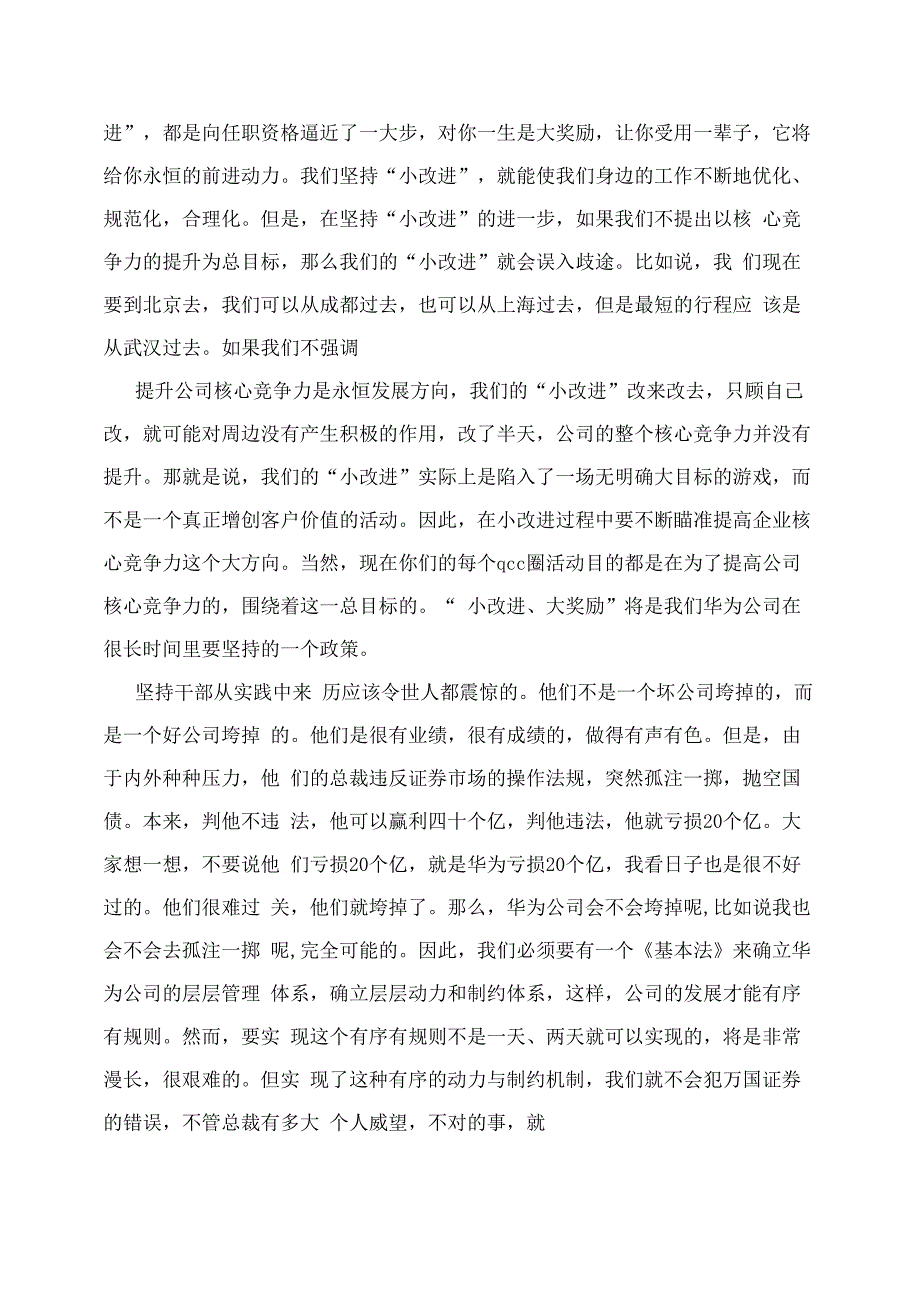 品管圈汇报结束语_第3页