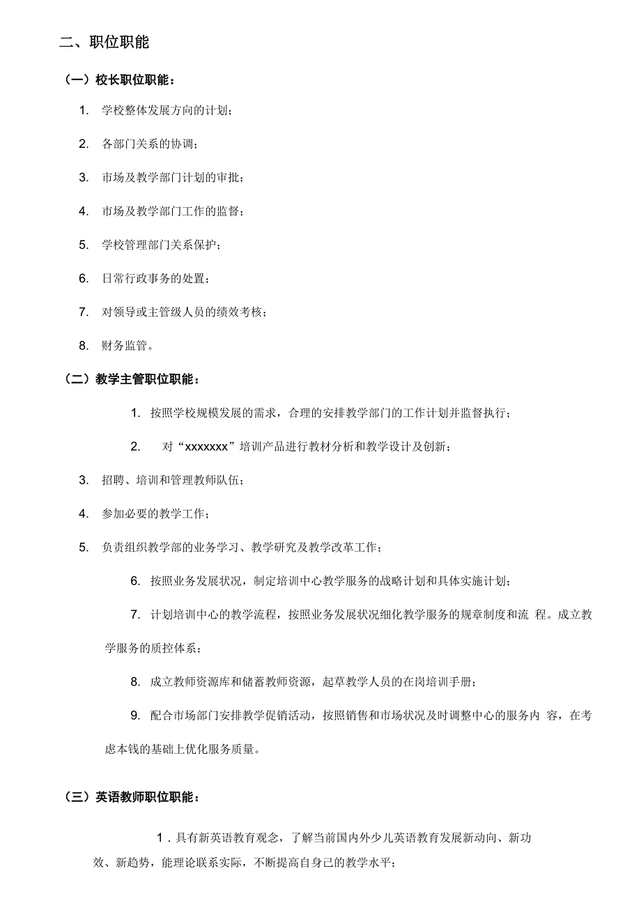 培训中心的人员配置及职位职能_第2页