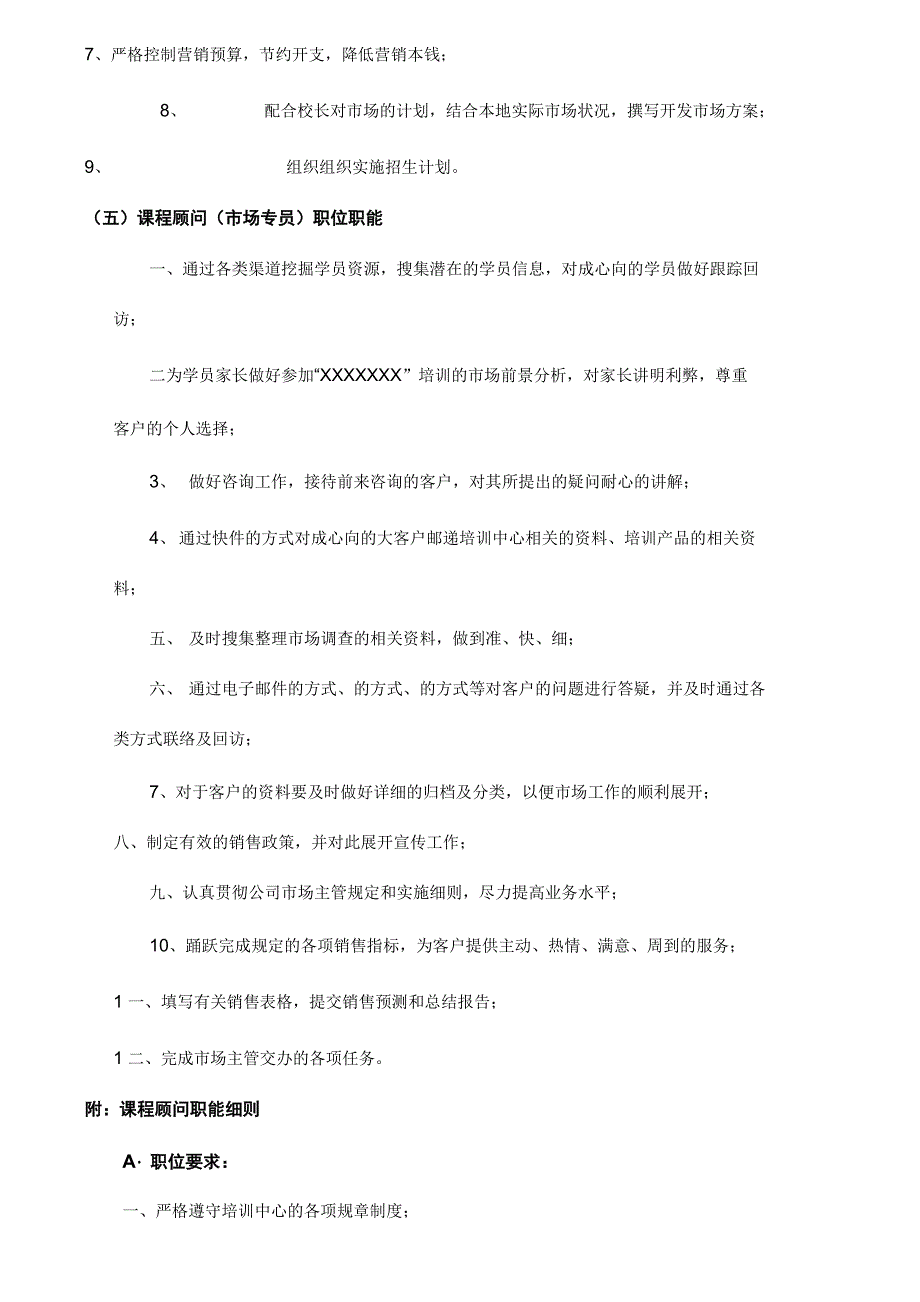 培训中心的人员配置及职位职能_第4页