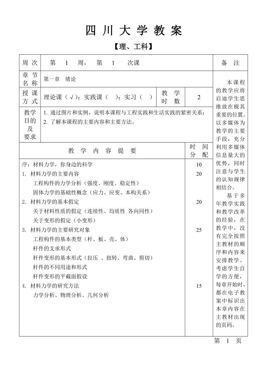 材料力学IV05-06下教案(李亚兰)_第2页