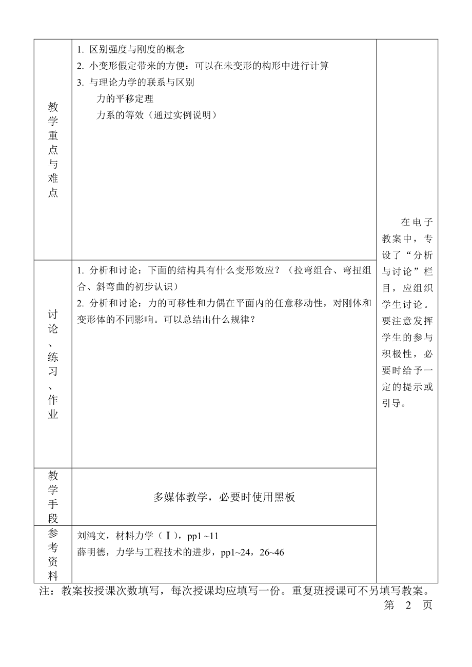 材料力学IV05-06下教案(李亚兰)_第3页