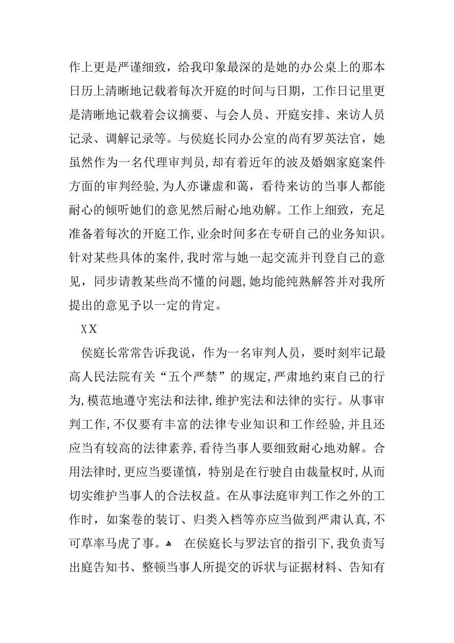 优秀法学实习报告_第3页