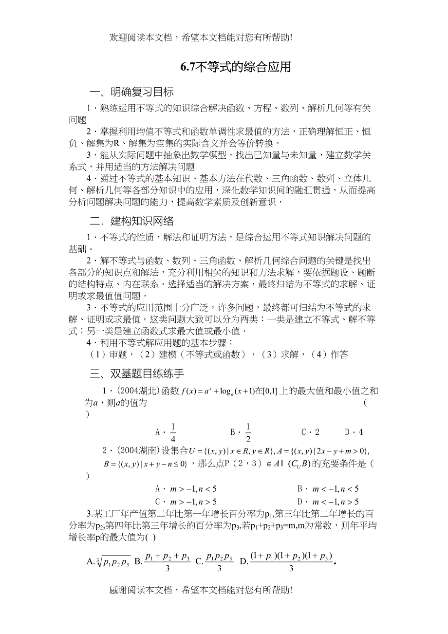 2022年兴义地区重点高考一轮复习教学案不等式的综合应用doc高中数学_第1页